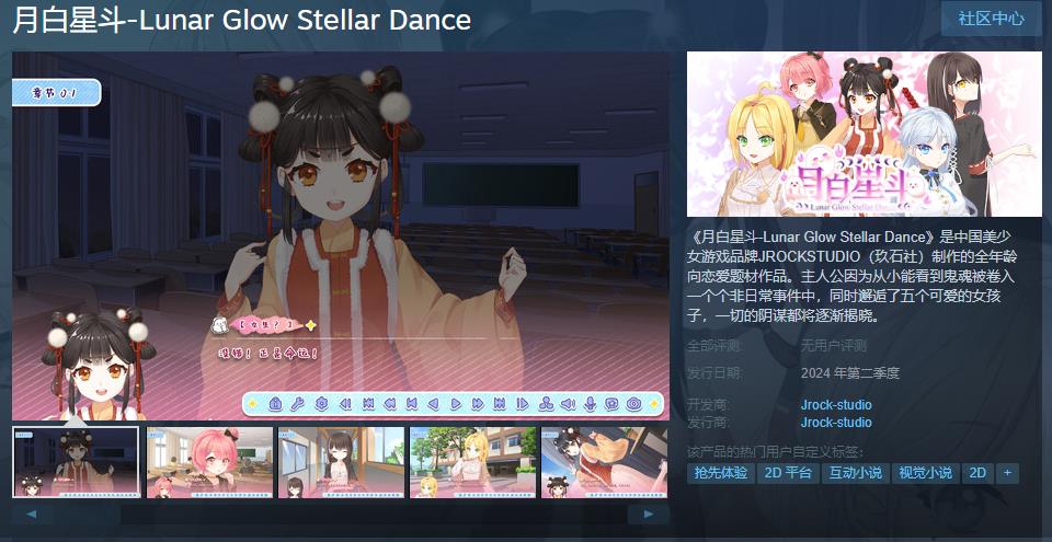 全年龄向恋爱题材作品《月白星斗》Steam页面 明年发售