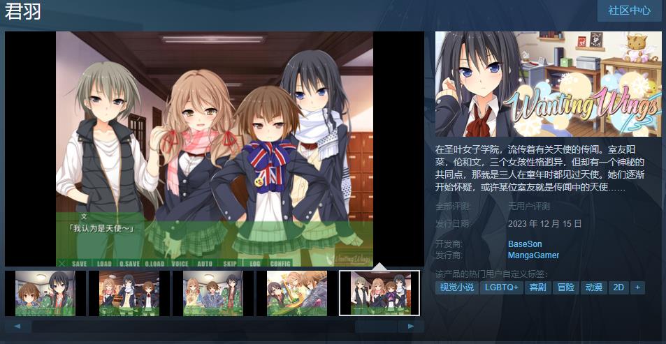 百合游戏《君羽》Steam页面上线 12月15日推出