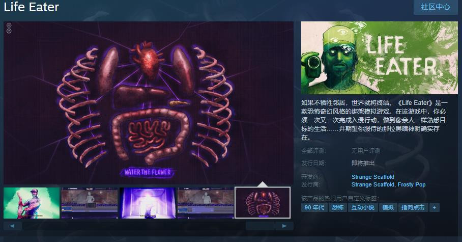 绑架模拟游戏《Life Eater》Steam页面上线 暂不支持简体中文