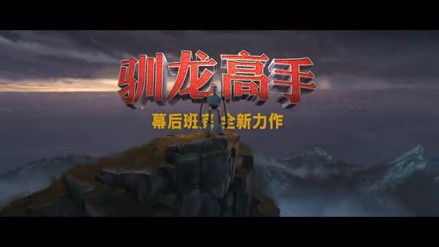 《荒野机器人》发布首支预告《驯龙高手》幕后班底全新力作